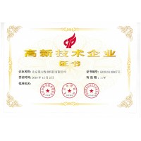 高新技術(shù)企業(yè)證書
