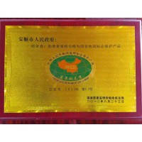 黃果樹(shù)毛峰為國(guó)家地理標(biāo)志保護(hù)產(chǎn)品